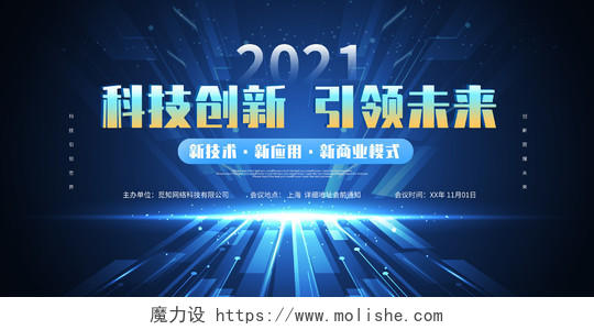 深蓝色科技科幻企业技术会议展板蓝色5G创新科技引领未来展板